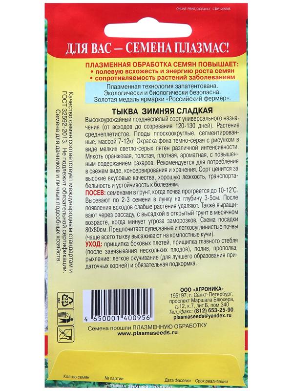 Семена Тыква 