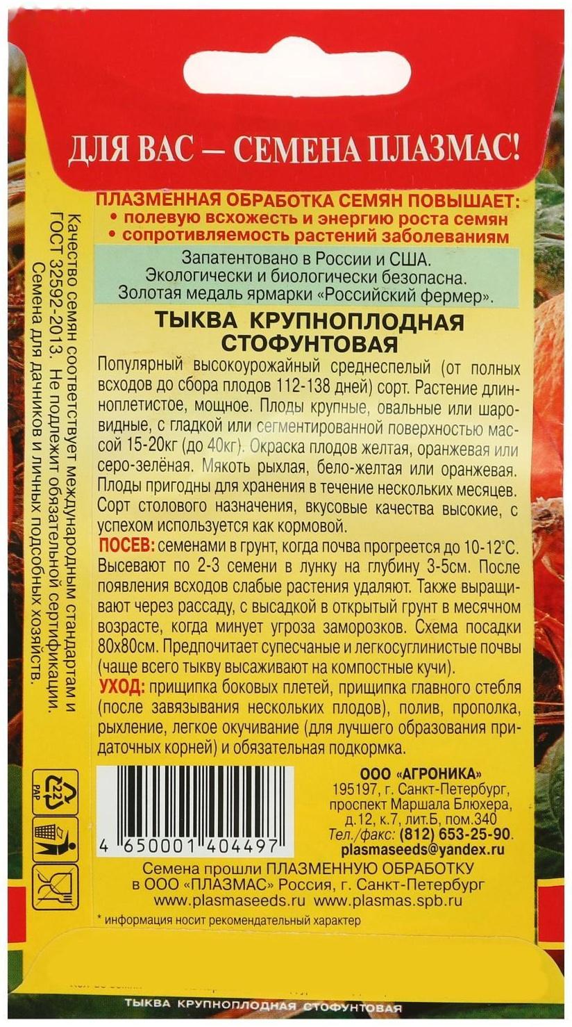 Семена Тыква крупноплодная 