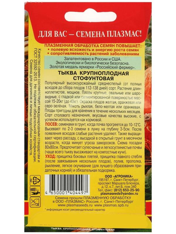 Семена Тыква крупноплодная 