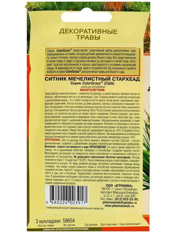 Семена Цветов Ситник 