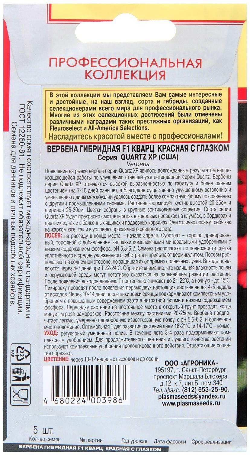 Семена Вербена Кварц 