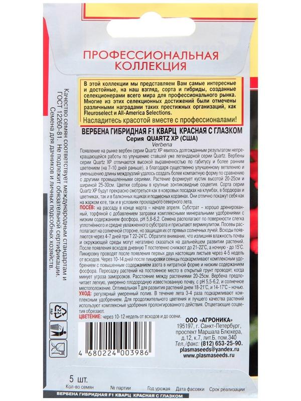 Семена Вербена Кварц 