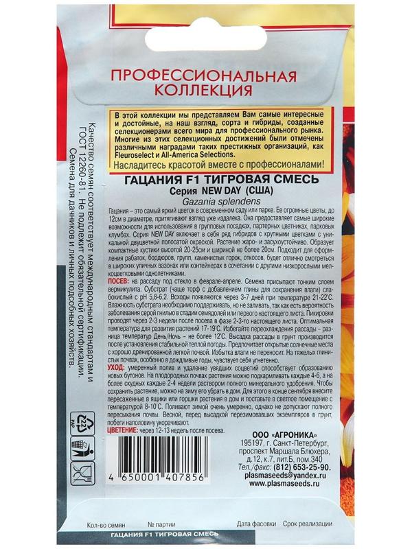 Семена Гацания 