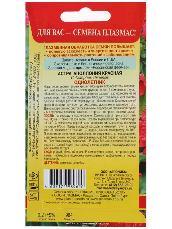 Семена Астра 