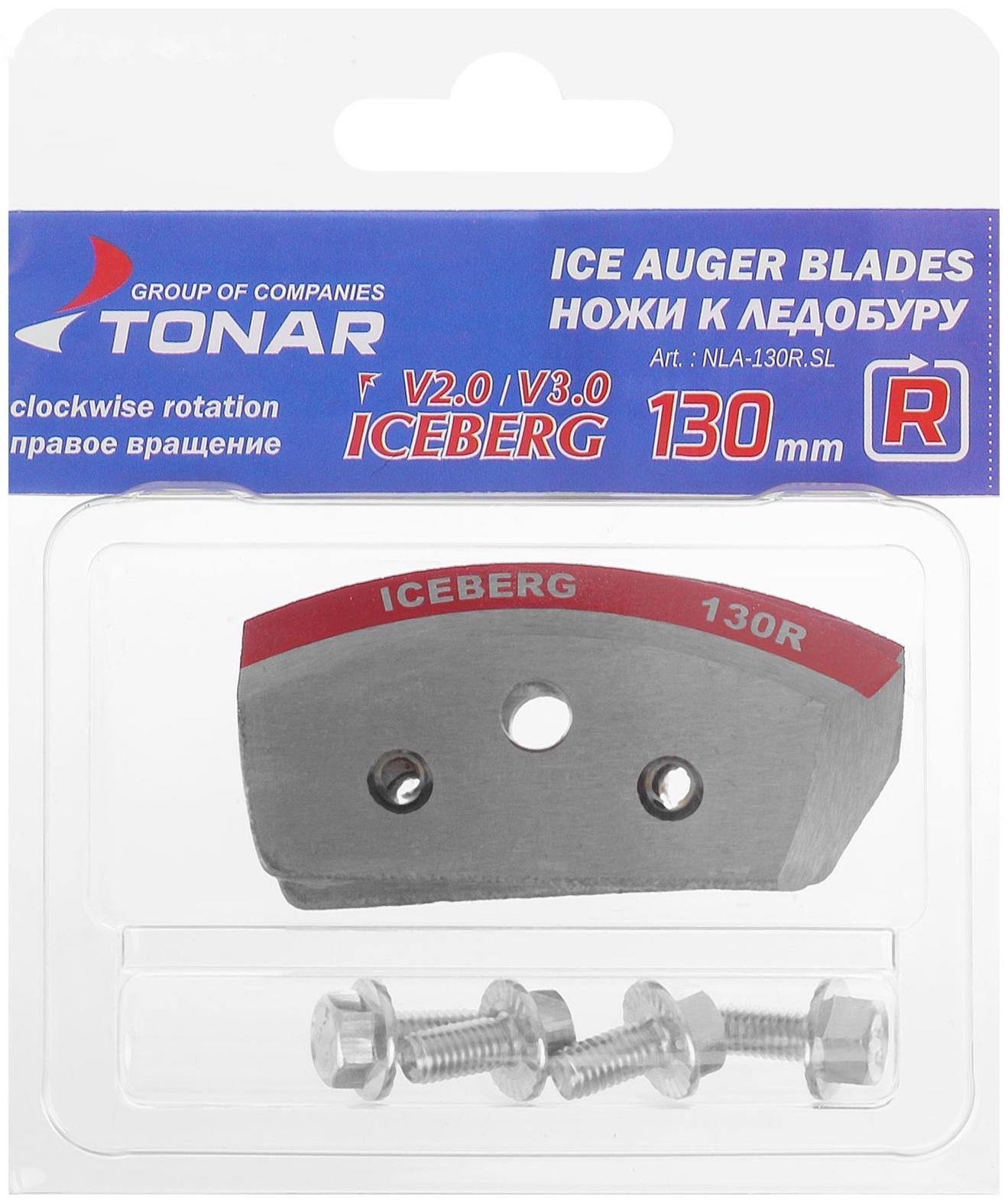 Ножи для ледобура «Тонар» Iceberg 130R (набор 2 шт.)
