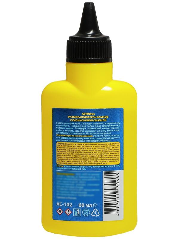 Размораживатель замков Astrohim, 60мл, с силиконом, АС - 102