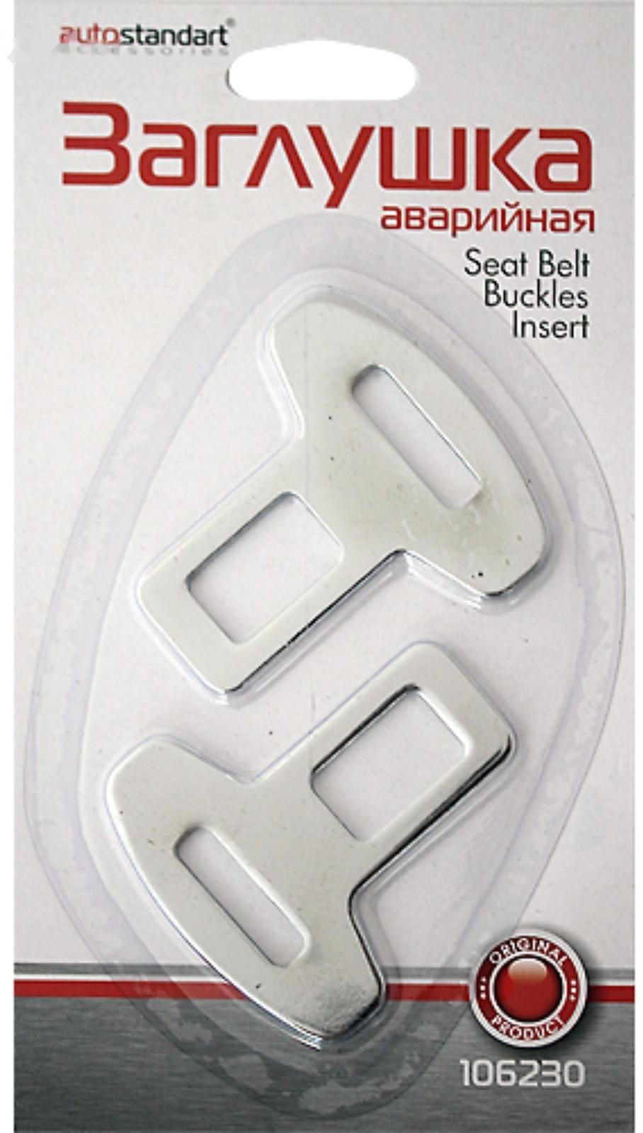 Заглушка аварийная, 2 шт, металл