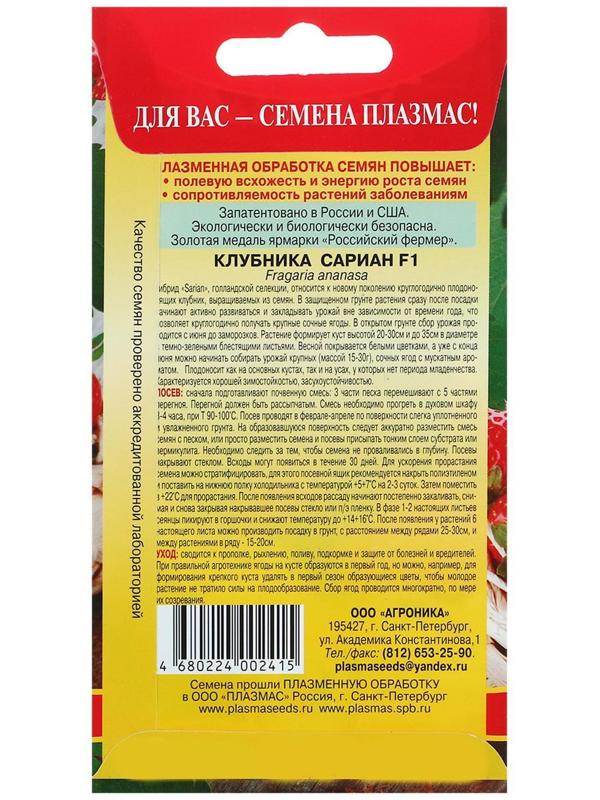 Семена Клубника 