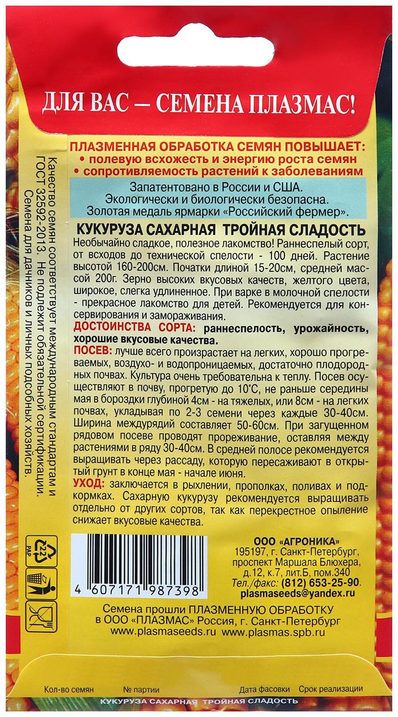 Семена Кукуруза сахарная 