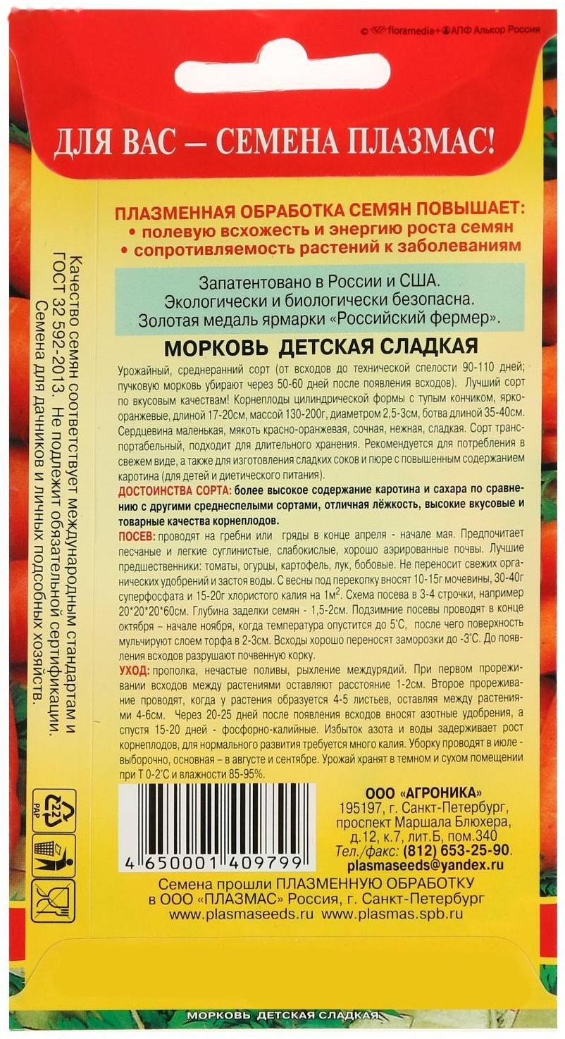 Семена Морковь 