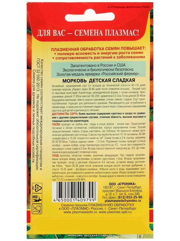 Семена Морковь 