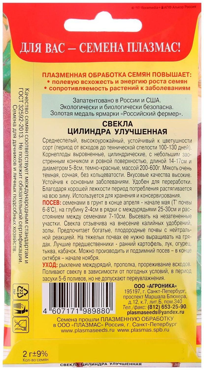 Семена Свекла 