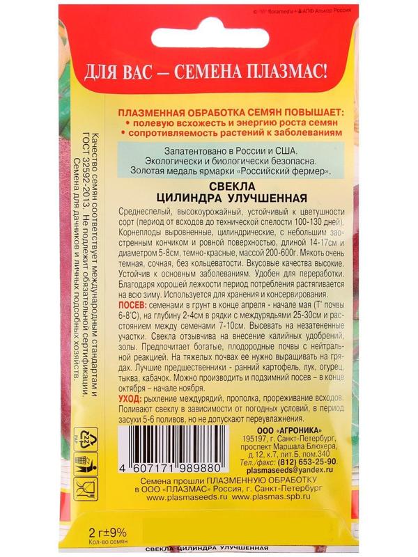 Семена Свекла 