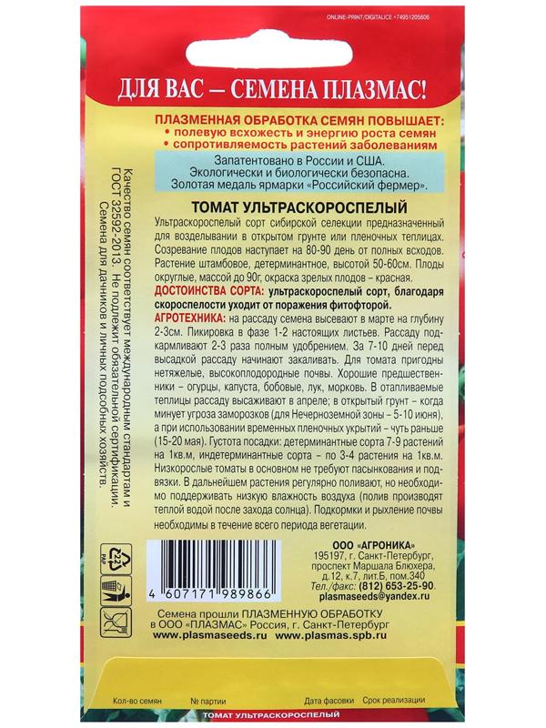 Семена Томат 