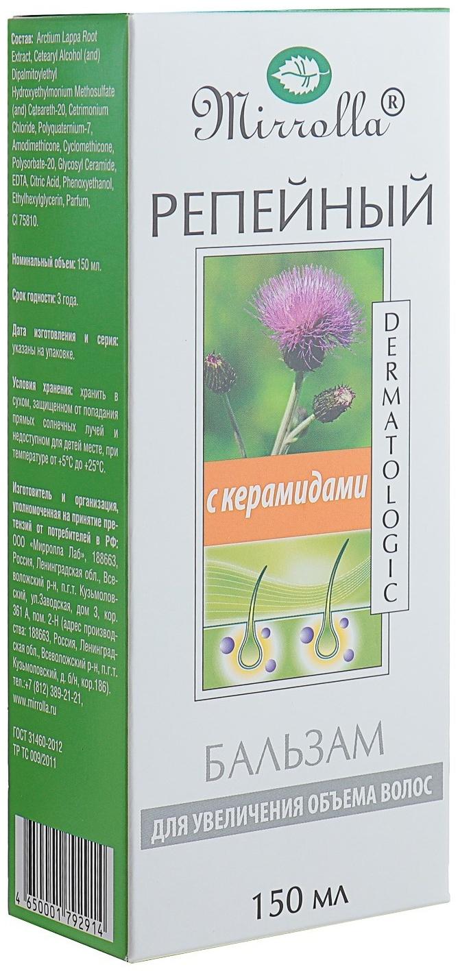 Бальзам Mirrolla Репейный с комплексом керамидов для увеличения объема волос,150мл