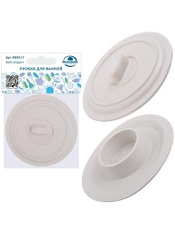 Пробка для ванной, d=3,8-5,5 см