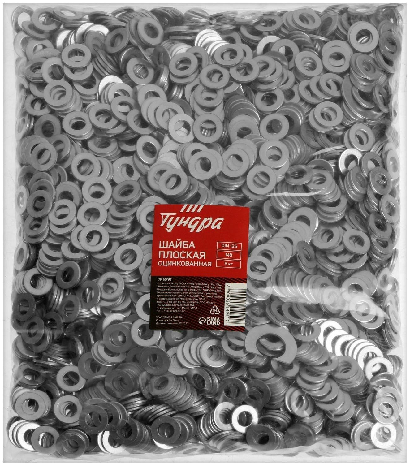 Шайба ТУНДРА krep, плоская, DIN125, оцинкованная, М8, 5 кг