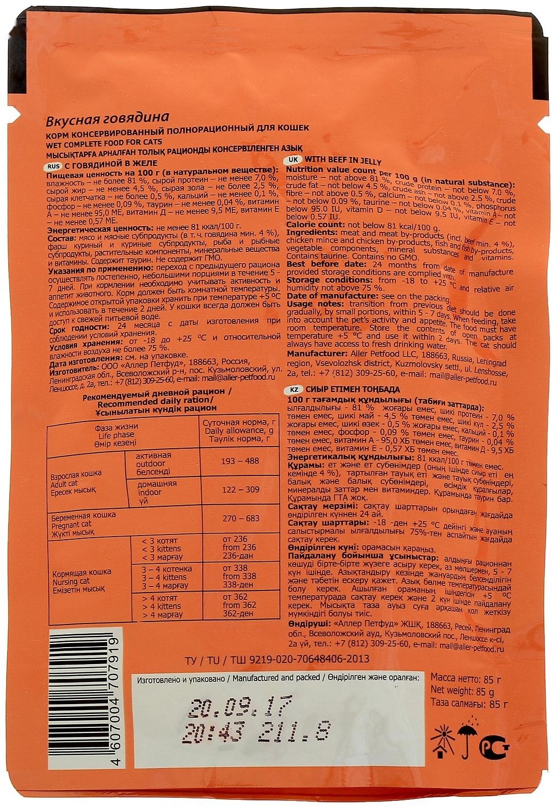 Влажный корм Tasty для кошек,говядина в желе, пауч, 85 г