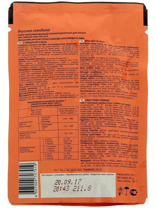 Влажный корм Tasty для кошек,говядина в желе, пауч, 85 г