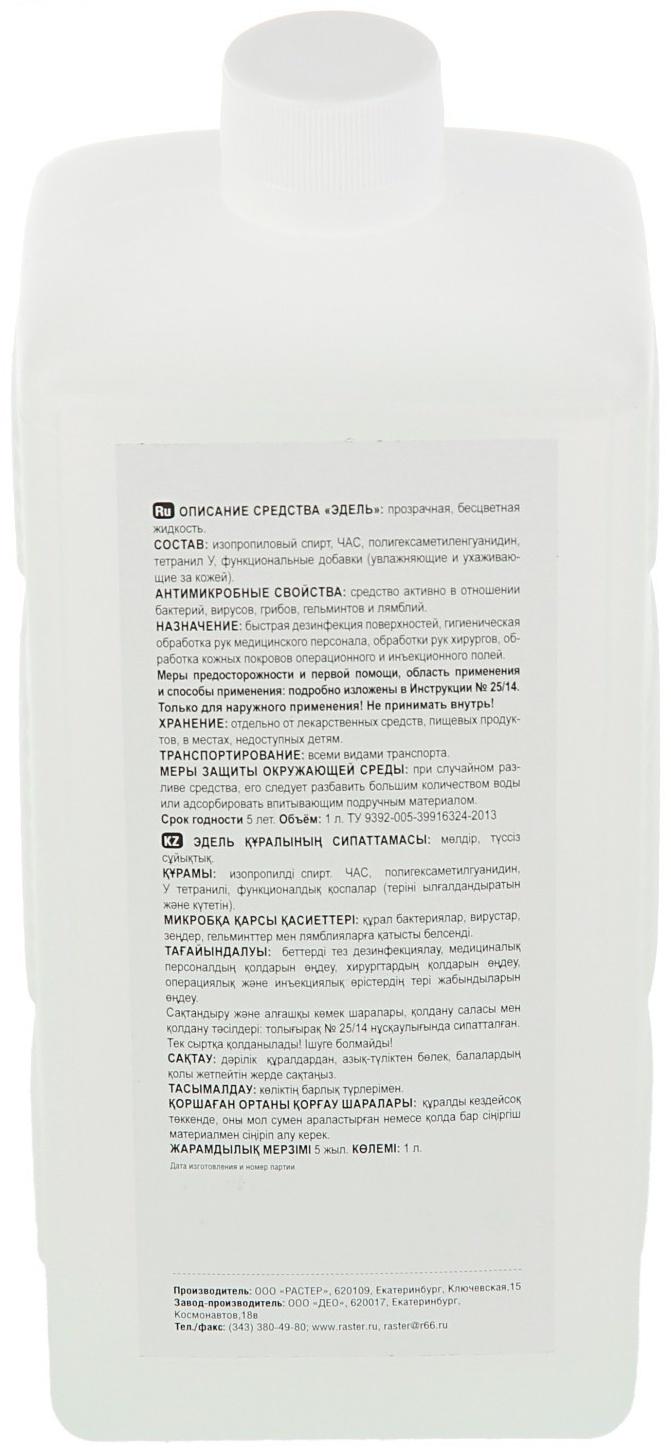 Антисептик кожный «Эдель», 1 л