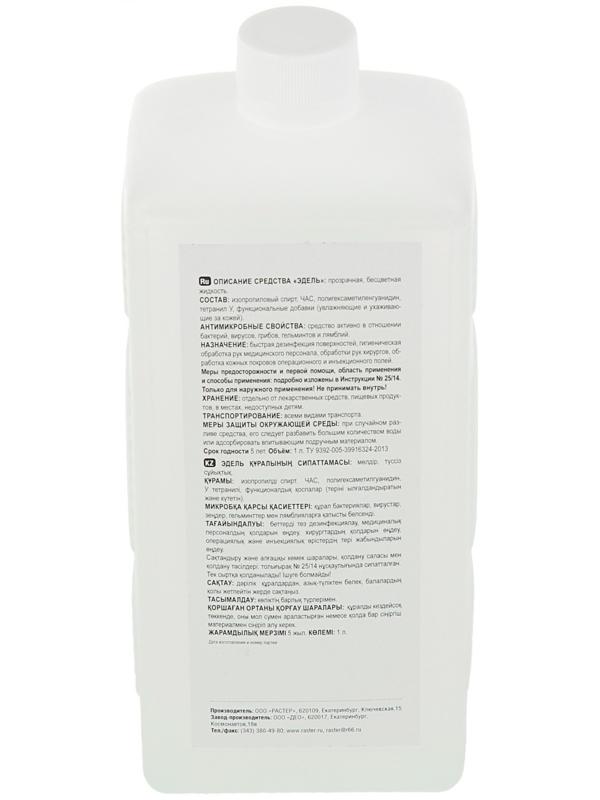 Антисептик кожный «Эдель», 1 л