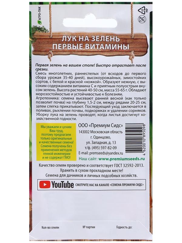 Семена Лук на зелень 