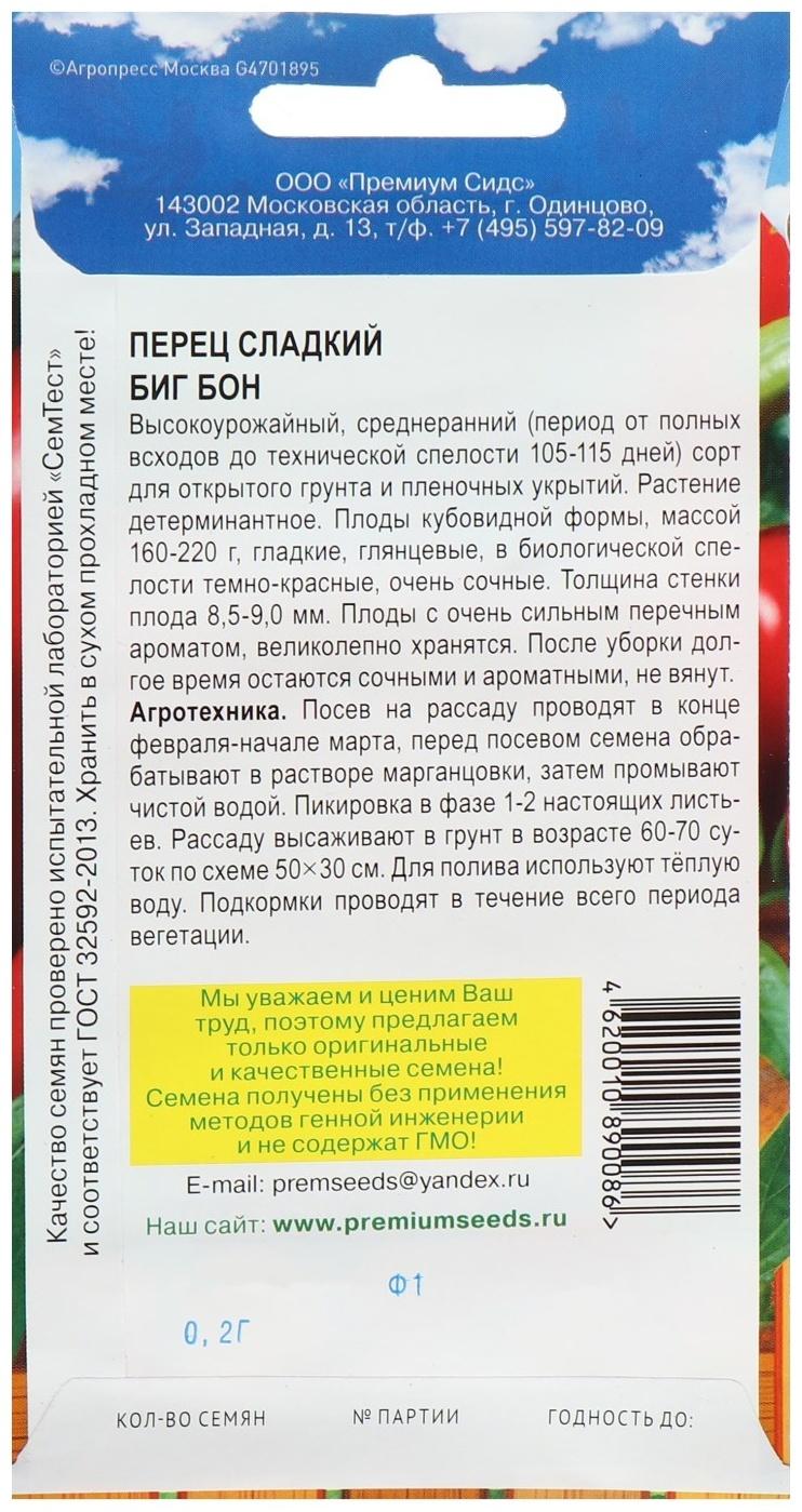 Семена Перец сладкий 