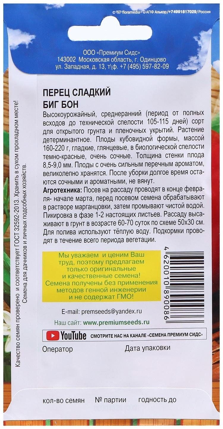 Семена Перец сладкий 