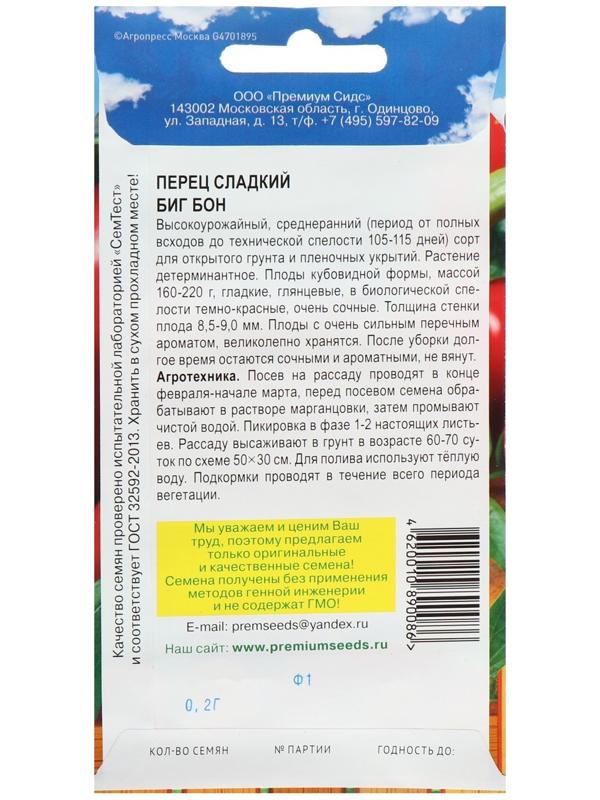 Семена Перец сладкий 