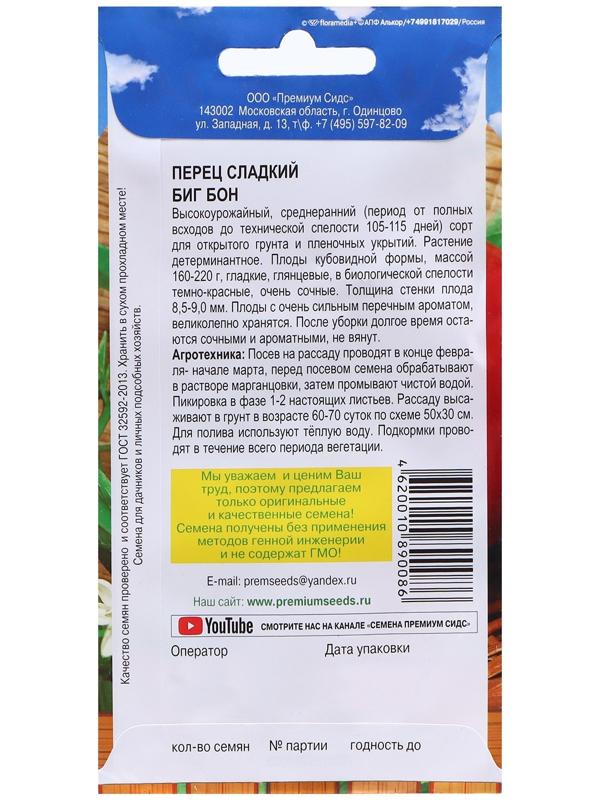 Семена Перец сладкий 
