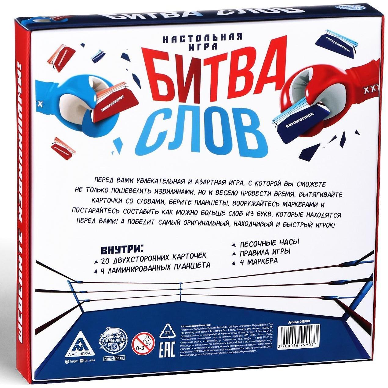 Настольная развивающая игра «Битва слов»