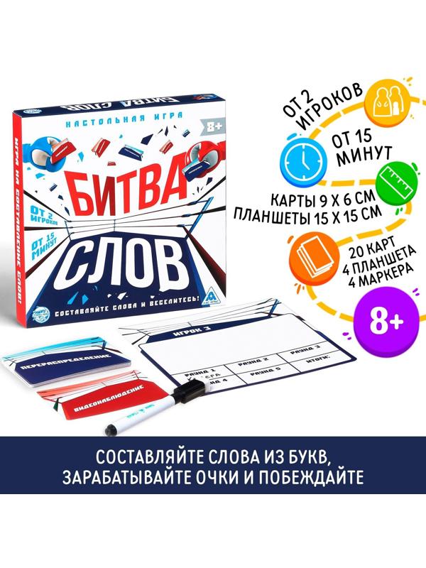 Настольная развивающая игра «Битва слов»