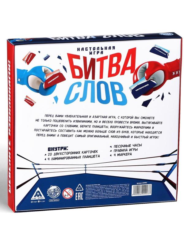 Настольная развивающая игра «Битва слов»