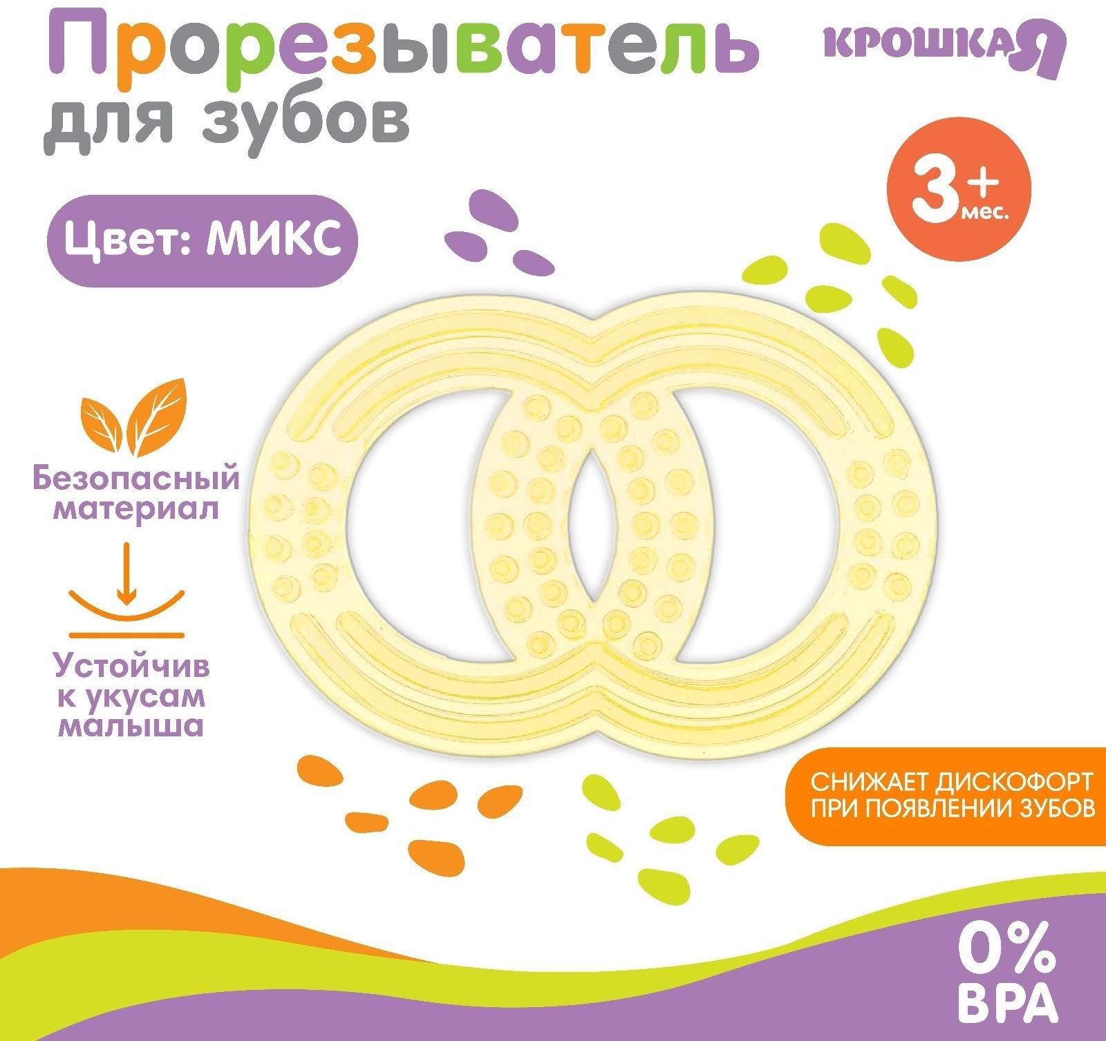 Прорезыватель силиконовый «Восьмёрка», цвет МИКС