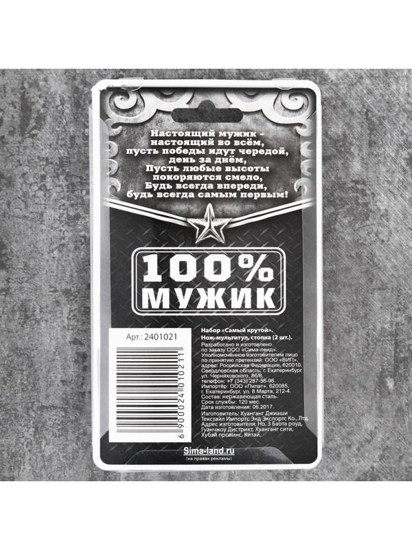 Набор «Самый крутой», нож мультитул, стопка 30 мл, 2 шт.