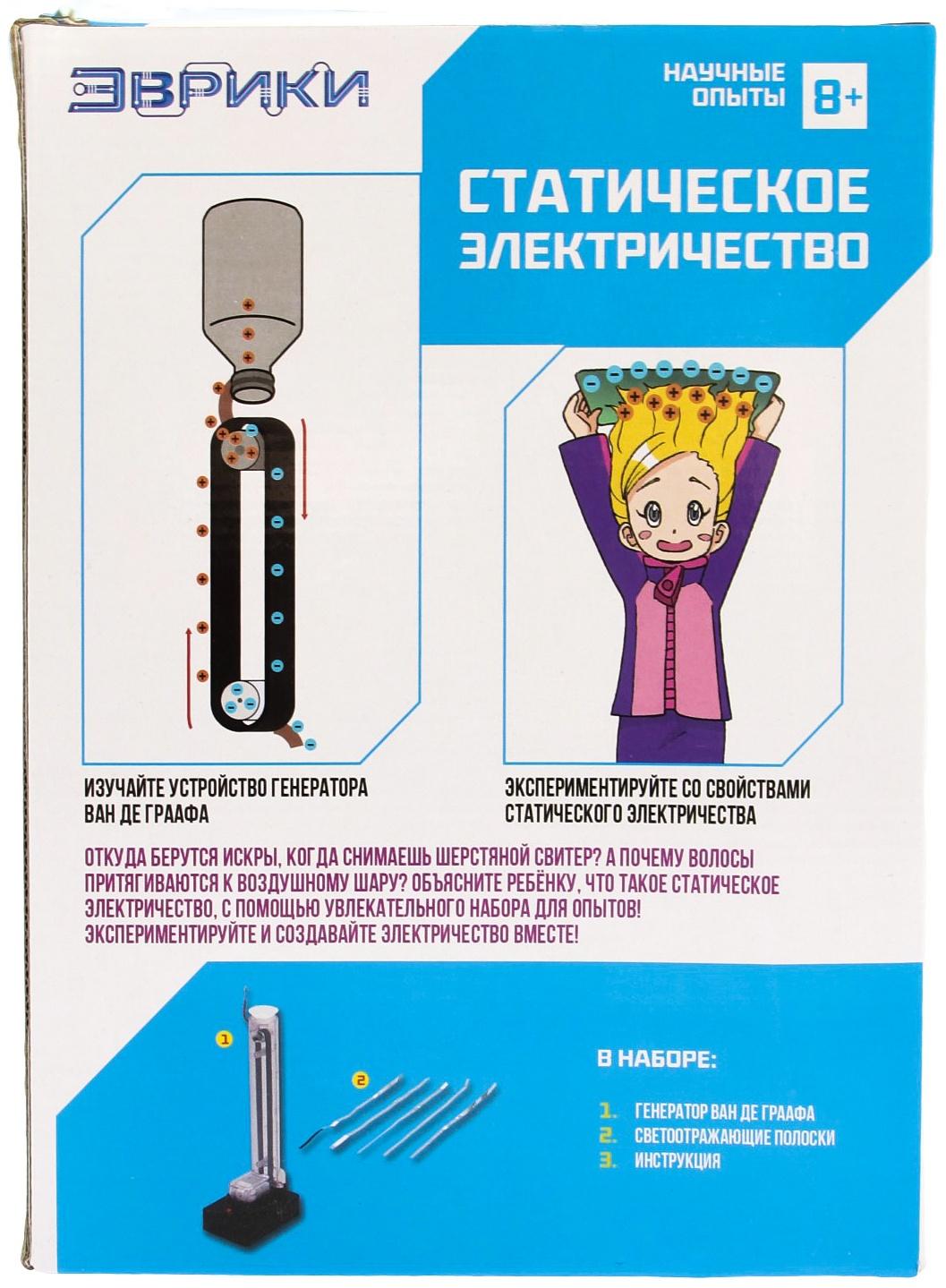Набор для опытов «Статическое электричество»