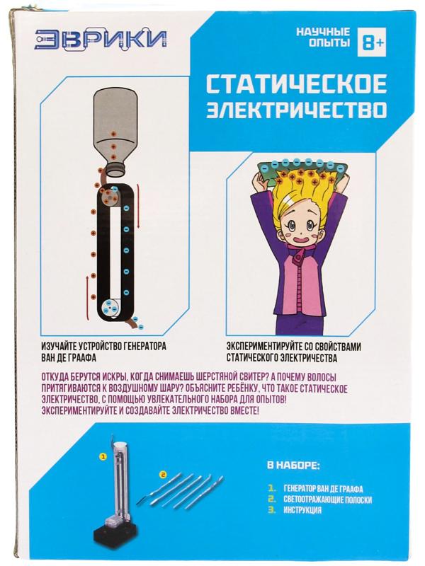 Набор для опытов «Статическое электричество»