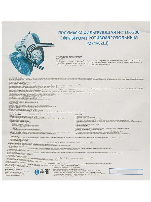 Полумаска  фильтрующая 