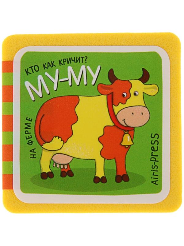 Мини-книжки. На ферме