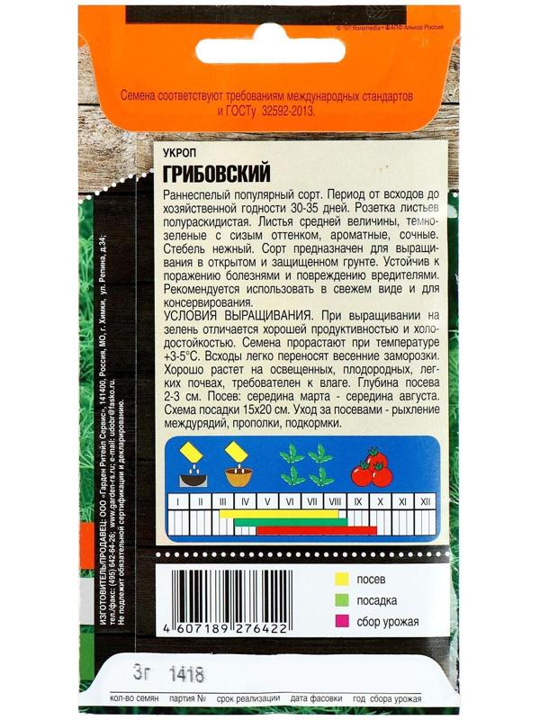 Семена Укроп 