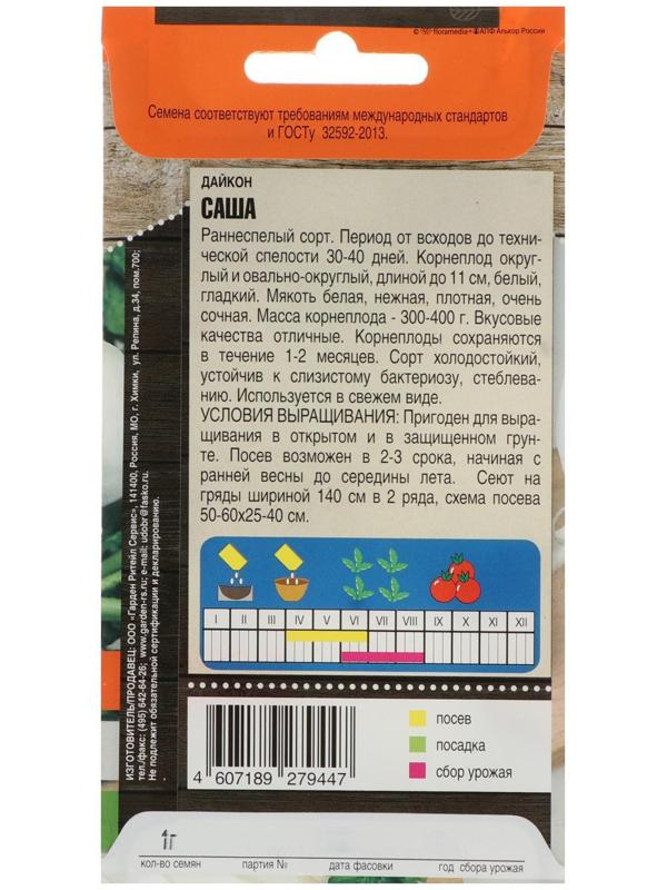 Семена Дайкон 