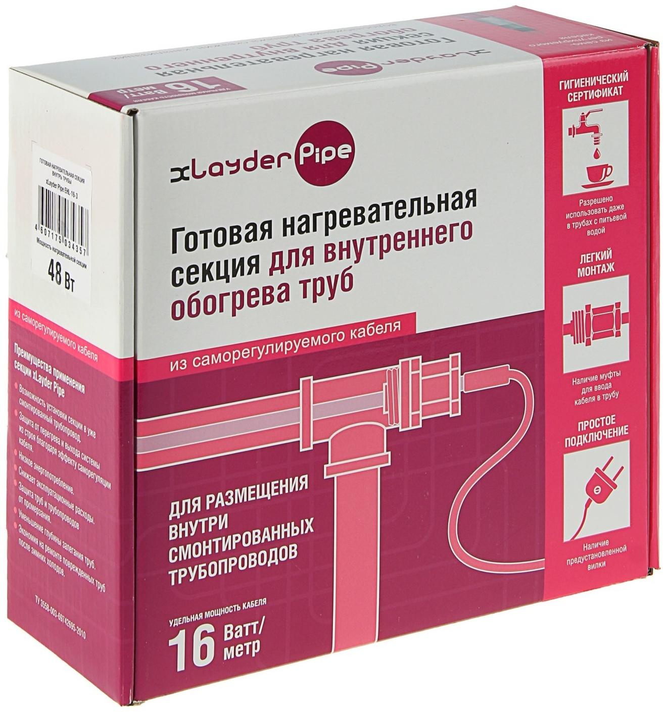 Греющий кабель xLayder Pipe EHL-16CT-3, пищевой, внутрь трубы, 3 м, 16 Вт/пог м
