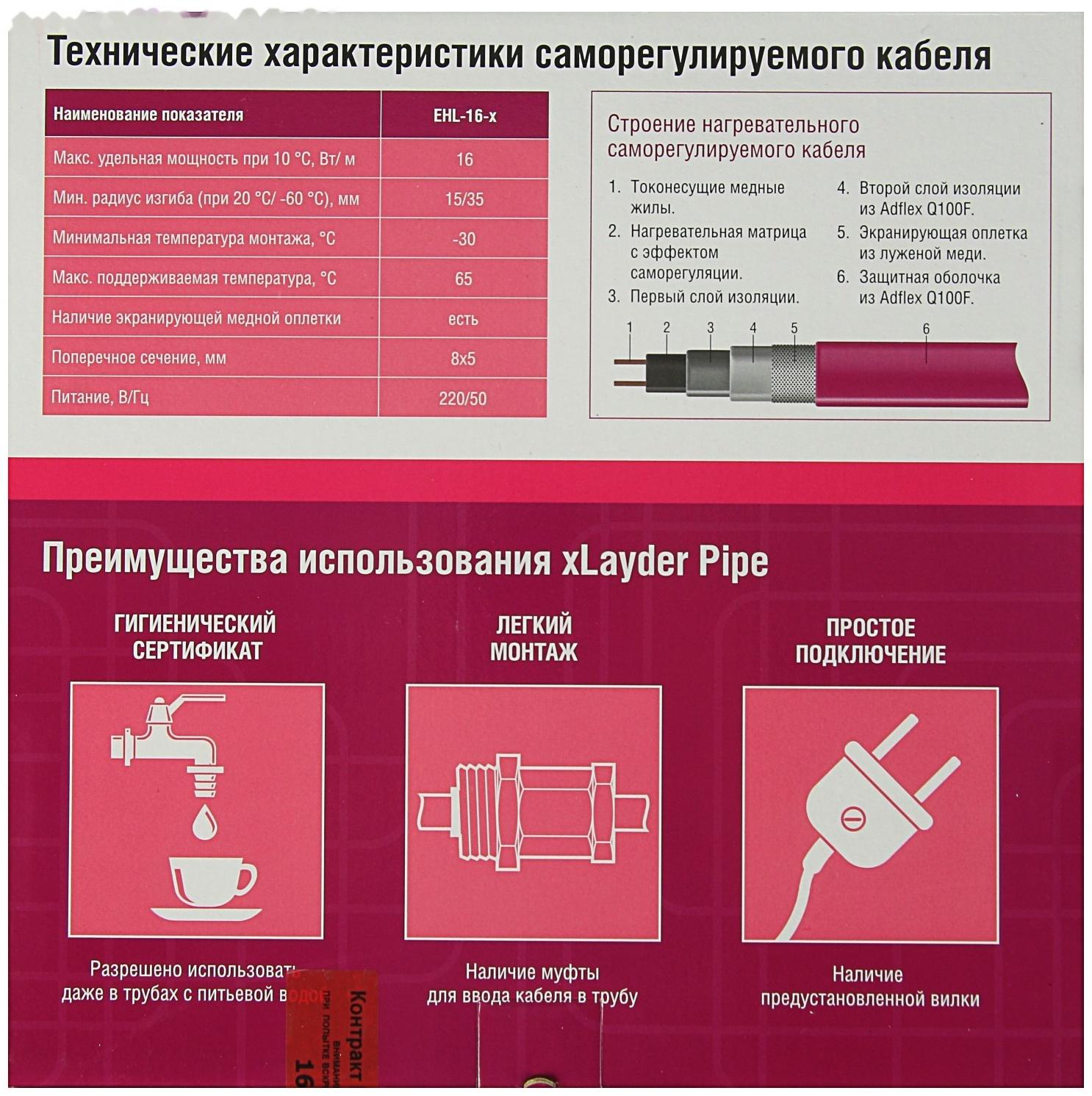 Греющий кабель xLayder Pipe EHL-16CT-3, пищевой, внутрь трубы, 3 м, 16 Вт/пог м