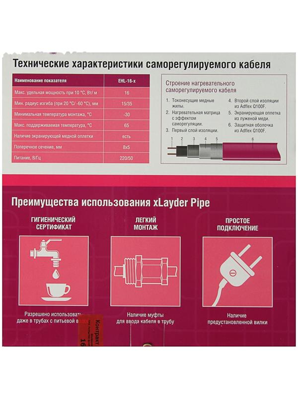 Греющий кабель xLayder Pipe EHL-16CT-3, пищевой, внутрь трубы, 3 м, 16 Вт/пог м