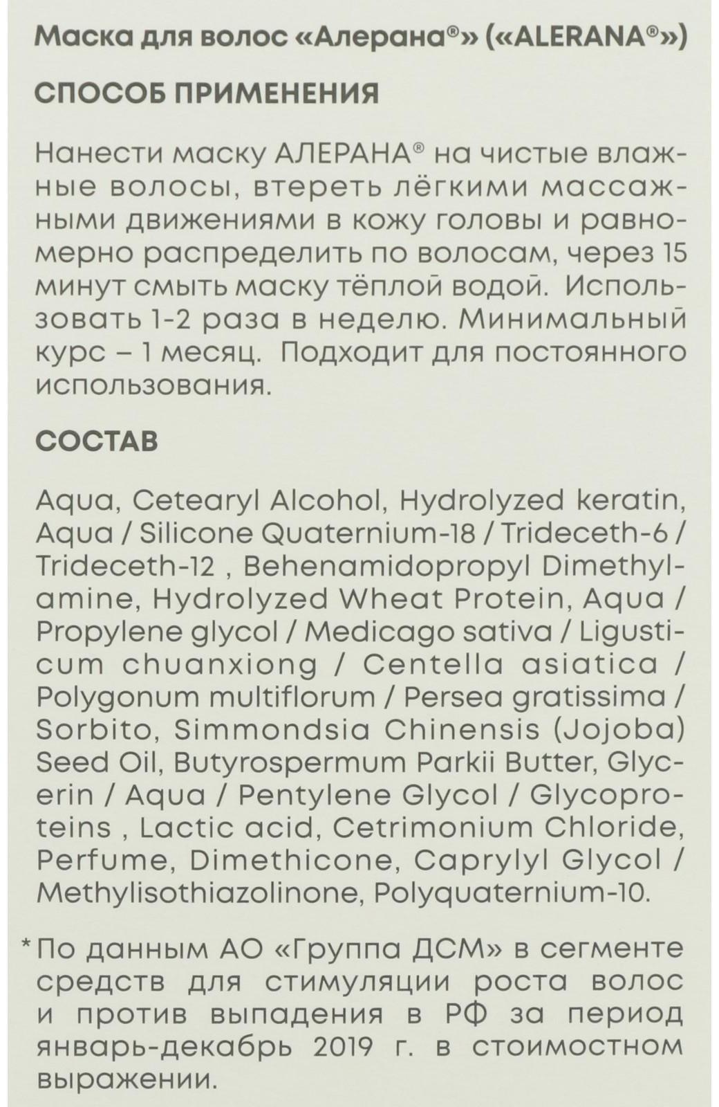 Маска для волос Alerana «Интенсивное питание», 150 мл