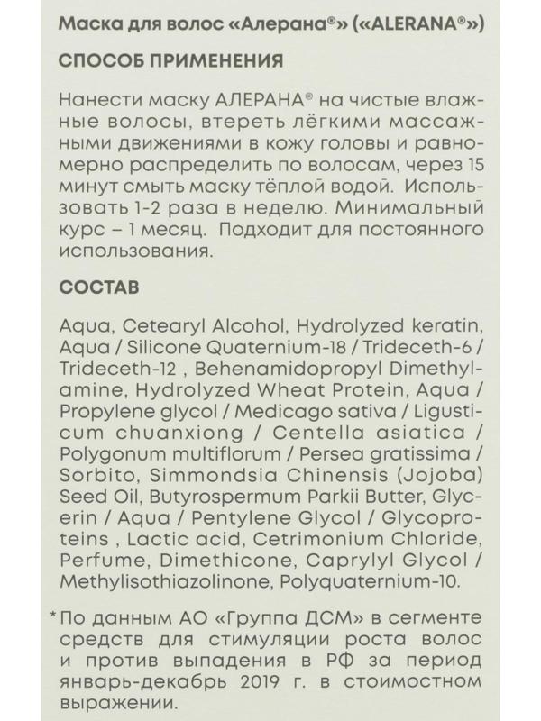 Маска для волос Alerana «Интенсивное питание», 150 мл