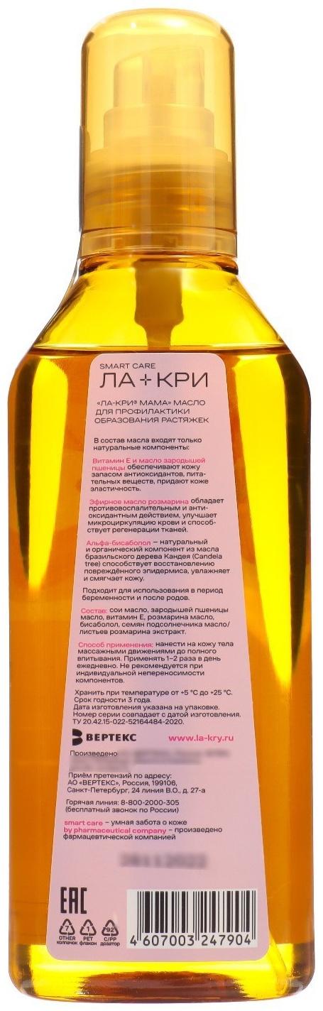 Масло для профилактики образования растяжек Ла-Кри Мама, 200 мл
