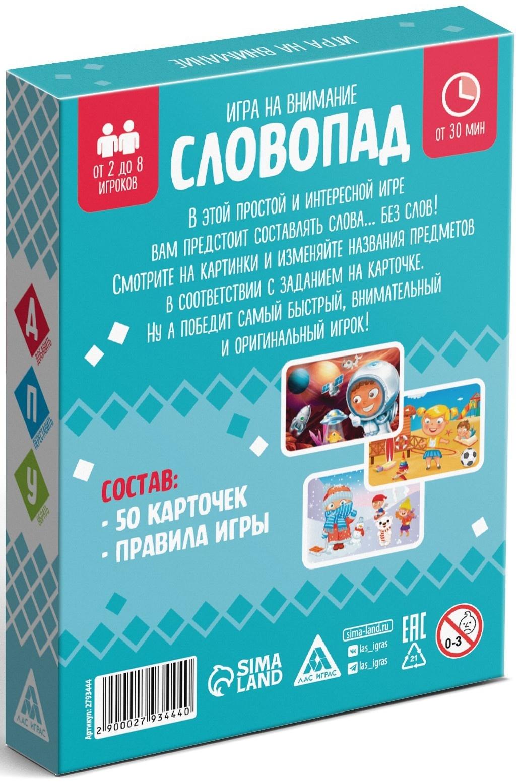 Настольная игра «Словопад», на внимание