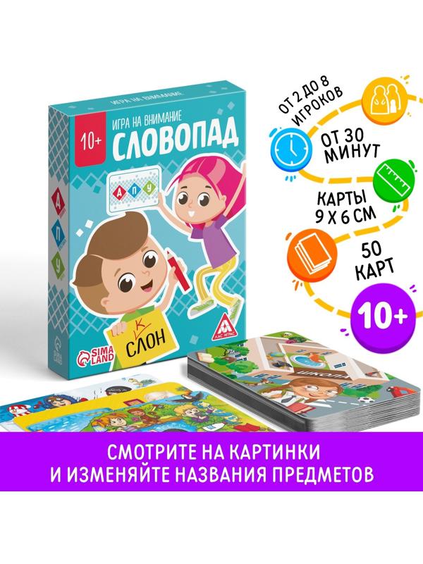 Настольная игра «Словопад», на внимание