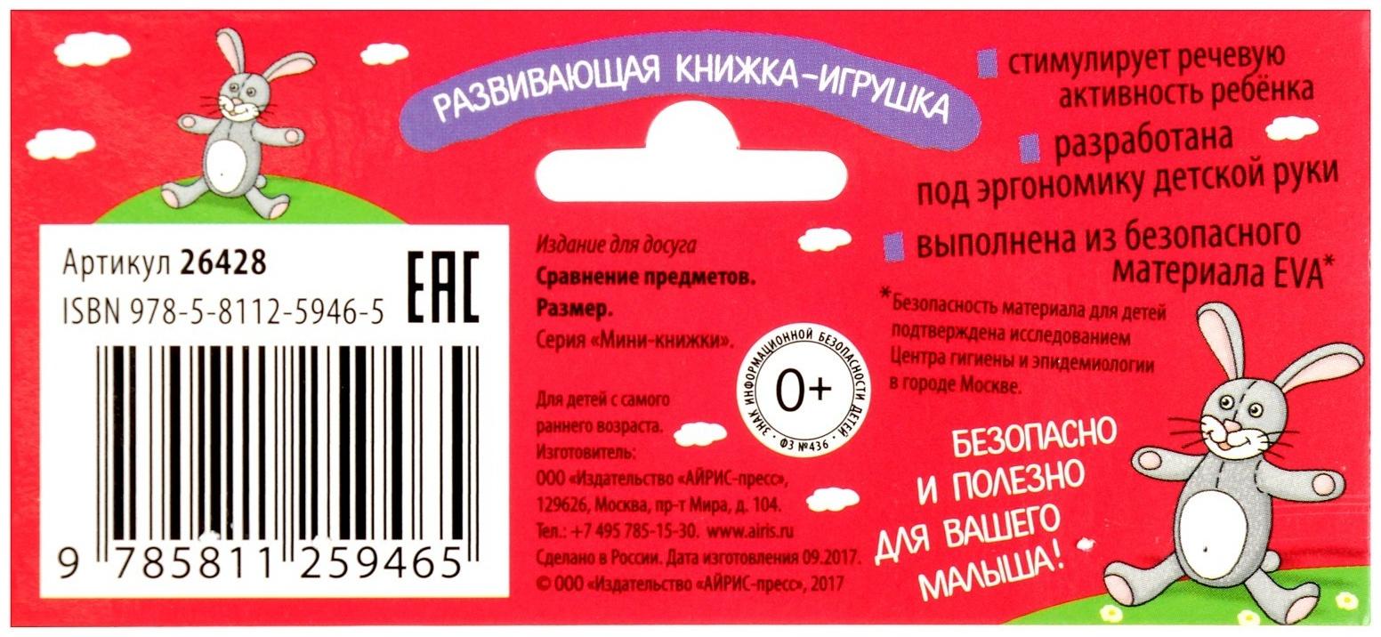 Мини-книжки. Размер